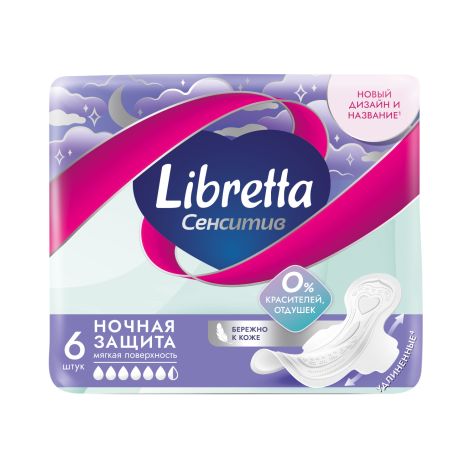 Либретта прокладки ультратонкие сенситив+ ночные с мягкой поверхностью №6 №2
