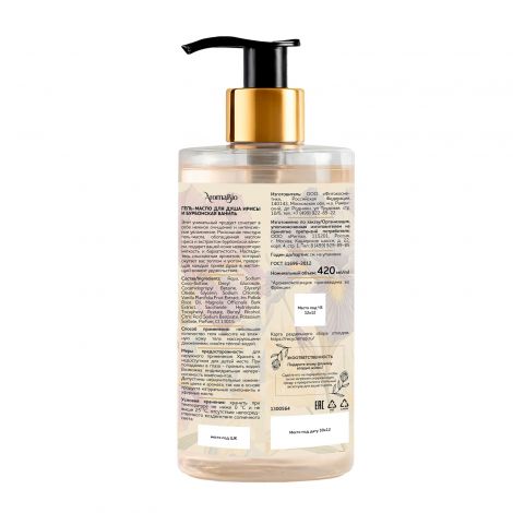 АромаБио гель-масло для душа ирисы и бурбонская ваниль 420мл №2