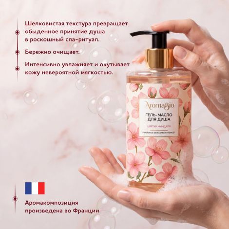АромаБио гель-масло для душа цветки миндаля 420мл №2