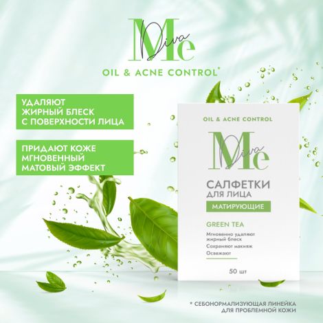 Медива ОЙЛ ЭНД АКНЕ КОНТРОЛ салфетки для лица матирующие с зеленым чаем №50 №2
