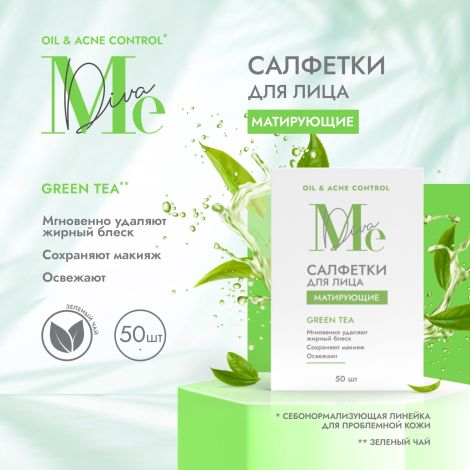 Медива ОЙЛ ЭНД АКНЕ КОНТРОЛ салфетки для лица матирующие с зеленым чаем №50