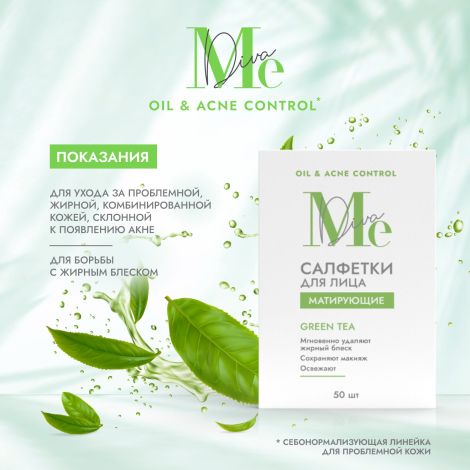 Медива ОЙЛ ЭНД АКНЕ КОНТРОЛ салфетки для лица матирующие с зеленым чаем №50 №3