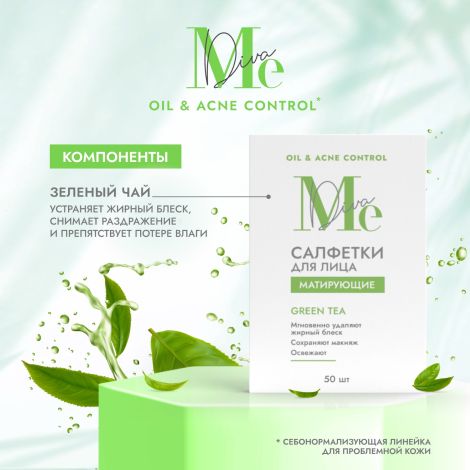 Медива ОЙЛ ЭНД АКНЕ КОНТРОЛ салфетки для лица матирующие с зеленым чаем №50 №4