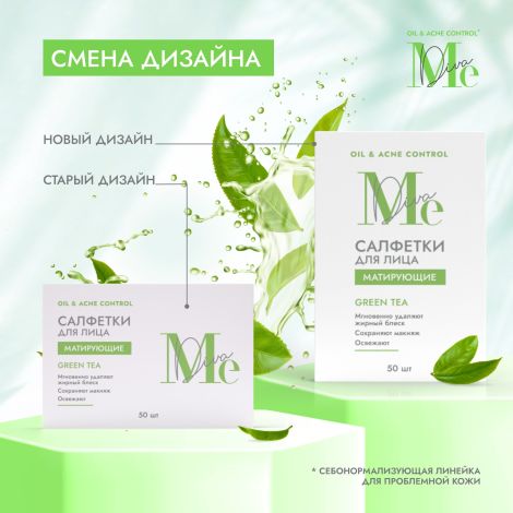 Медива ОЙЛ ЭНД АКНЕ КОНТРОЛ салфетки для лица матирующие с зеленым чаем №50 №5