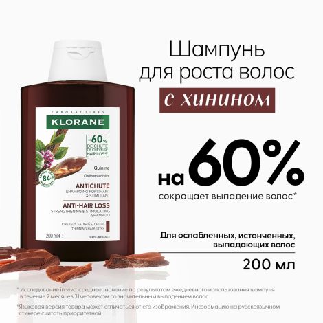 Клоран шампунь укрепляющий и стимулирующий рост волос с Хинином 200мл №2
