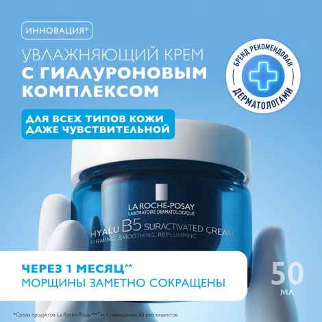 Ля Рош-Позе Гиалу В5 крем для лица увлажняющий против морщин 50мл №2