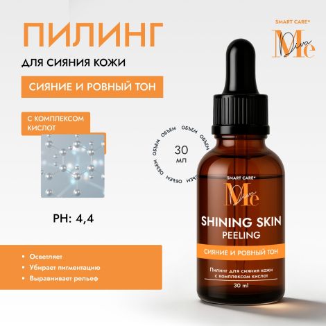 Медива СМАРТ КЕА пилинг для сияния кожи с комплексом кислот 30мл