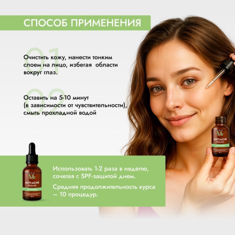 Медива СМАРТ КЕА пилинг для проблемной кожи с комплексом кислот 30мл №3