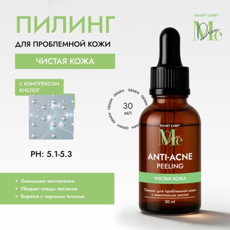 Медива СМАРТ КЕА пилинг для проблемной кожи с комплексом кислот 30мл