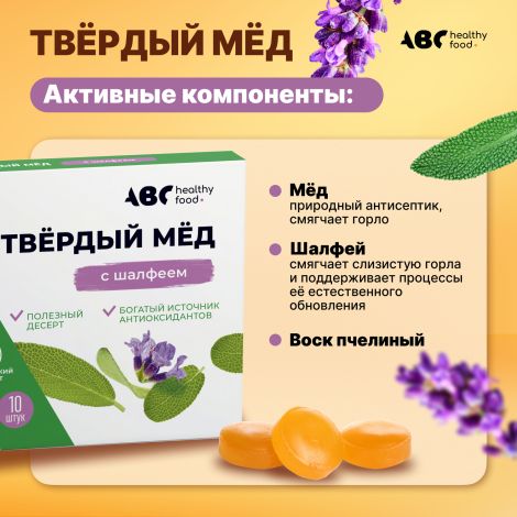 АВС хэлси фуд твердый мед шалфей 30г №4