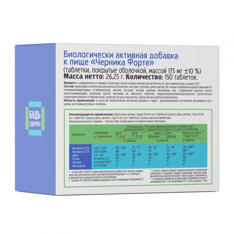Будь Здоров! Черника Форте с лютеином и цинком таб. №150 №2