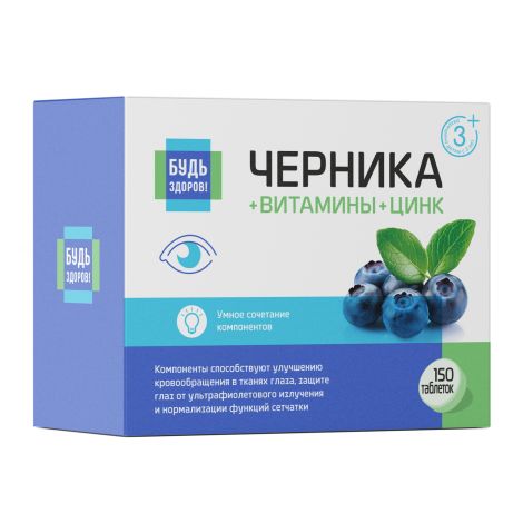 Будь Здоров! Черника Форте с лютеином и цинком таблетки №150 №9