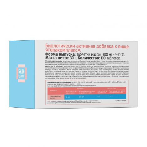 Будь Здоров! Гепакомплекс таб. №100 №2