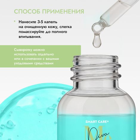 Медива СМАРТ КЕА сыворотка для проблемной кожи лица с ниацинамидом 30мл №4