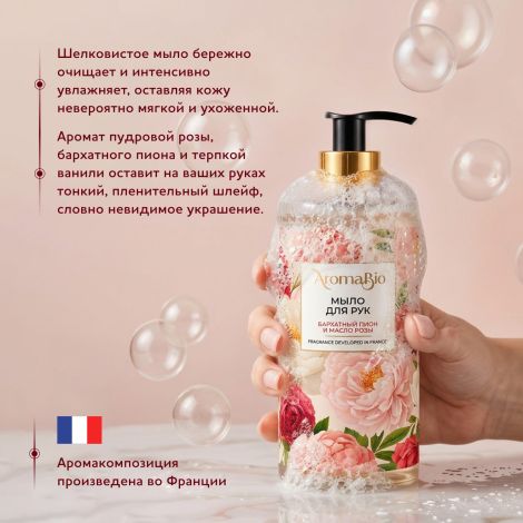 Аромабио мыло для рук бархатный пион и масло розы 290мл №2