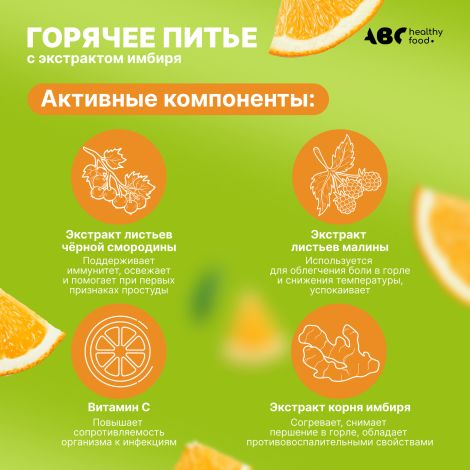 АВС хэлси фуд горячее питье с экстрактом имбиря со вкусом апельсина саше №10 №3