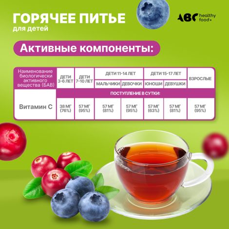 АВС хэлси фуд горячее питье детское с натуральными растительными экстрактами со вкусом лесных ягод 3+ саше №10 №4