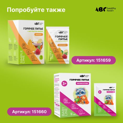 АВС хэлси фуд горячее питье детское с натуральными растительными экстрактами со вкусом лесных ягод 3+ саше №10 №8