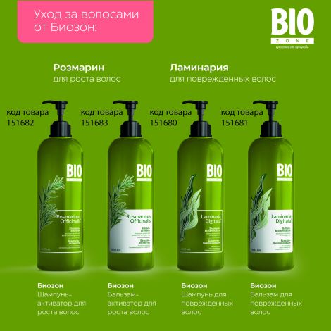 Биозон шампунь интенсивное восстановление поврежденных волос 500мл №7