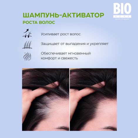 Биозон шампунь-активатор роста волос 500мл №2