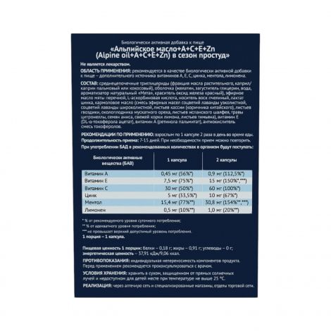 Альпийское масло+А+С+Е+Zn в сезон простуд капс. №30 №4