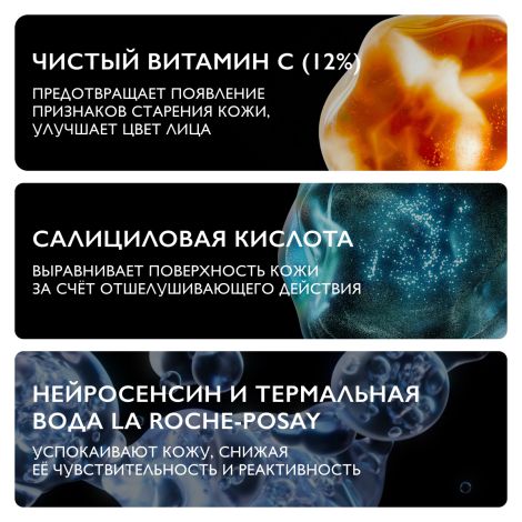 Ля Рош-Позе Витамин С12 Серум сыворотка антиоксидантная для обновления кожи 30мл №5
