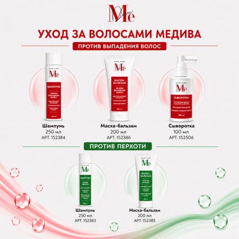 Медива ХАИР КЕА шампунь против перхоти 250мл №8