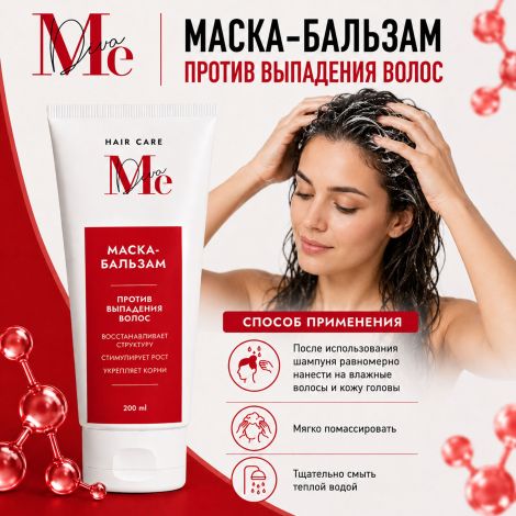 Медива ХАИР КЕА маска-бальзам против выпадения волос 200мл №5