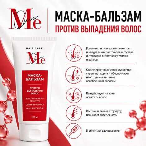 Медива ХАИР КЕА маска-бальзам против выпадения волос 200мл №7