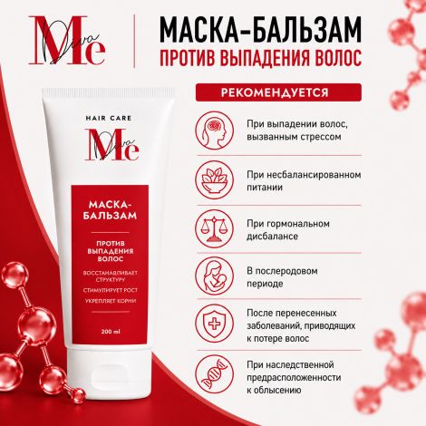 Медива ХАИР КЕА маска-бальзам против выпадения волос 200мл №4