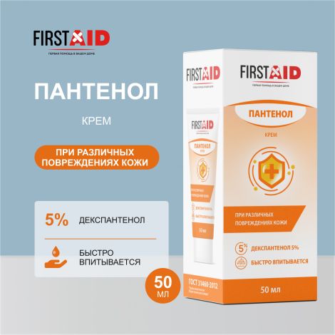 Ферстэйд крем с Д-пантенолом 5% 50мл