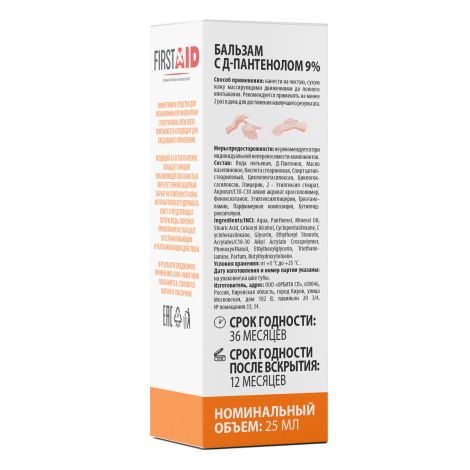 Ферстэйд бальзам с Д-Пантенолом 9% 25мл №2