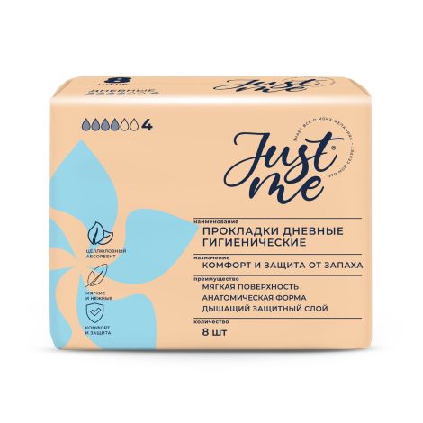 Джаст Ми прокладки гигиенические дневные №8