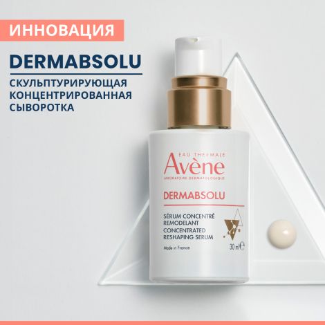 Авен дермабсолю сыворотка концентрированная скульптурирующая 30мл №3