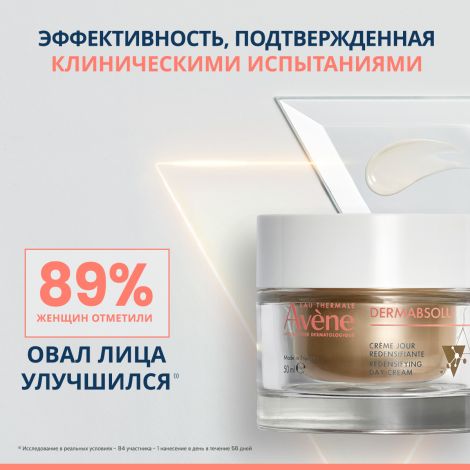 Авен ДермАбсолю крем дневной восстанавл. 50мл №6