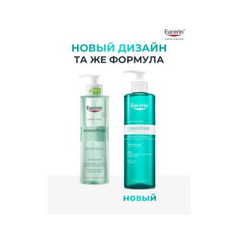 Эуцерин Дермопюр гель для умывания для проблемной кожи 400мл №2