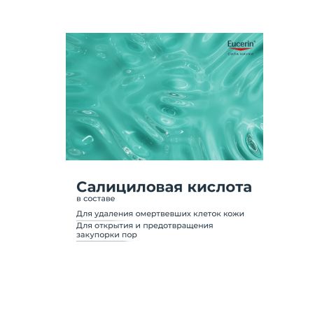 Эуцерин Дермопюр гель для умывания для проблемной кожи 400мл №3