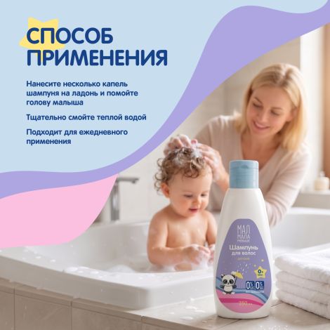 Мал Мала Меньше шампунь детский 0+ 250мл №3