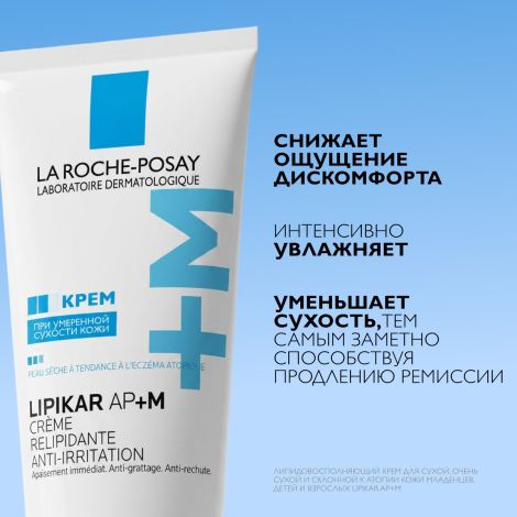 Ля Рош-Позе Липикар АП+Мax Липидовосполняющий увлажняющий крем для сухой кожи лица и тела, склонной к атопии, с маслом ши 200 мл №3