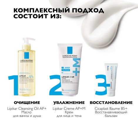 Ля Рош-Позе Липикар АП+М крем липидовосполняющий для сух./очень сух. и склонной к атопии коже туба 200мл №6
