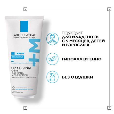 Ля Рош-Позе Липикар АП+Мax Липидовосполняющий увлажняющий крем для сухой кожи лица и тела, склонной к атопии, с маслом ши 200 мл №8