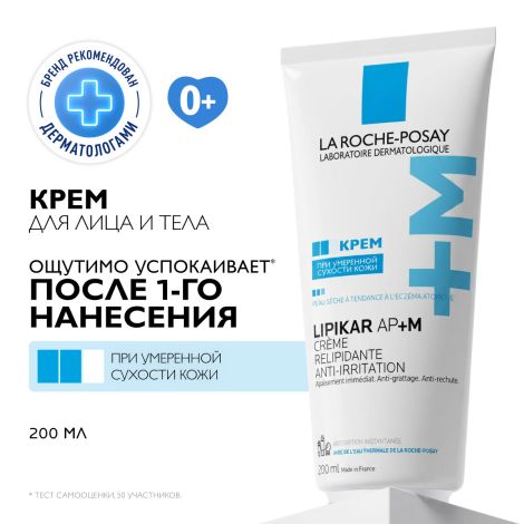 Ля Рош-Позе Липикар АП+Мax Липидовосполняющий увлажняющий крем для сухой кожи лица и тела, склонной к атопии, с маслом ши 200 мл №2