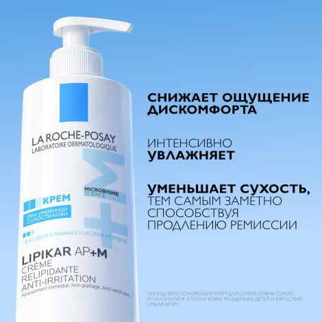 Ля Рош-Позе Липикар АП+Мax Липидовосполняющий увлажняющий крем для сухой кожи лица и тела, склонной к атопии, с маслом ши 400 мл №3