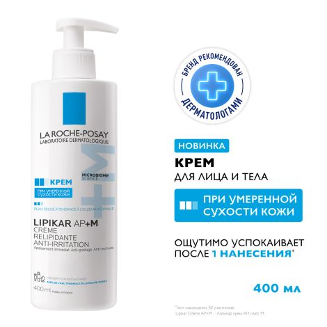 Ля Рош-Позе Липикар АП+М крем липидовосполняющий для сух./очень сух. и склонной к атопии коже туба 400мл №2