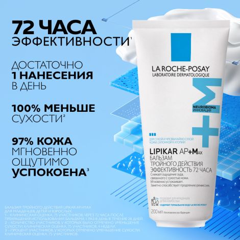 Ля Рош-Позе Липикар АП+Мax Липидовосполняющий увлажняющий бальзам для лица и тела для детей и взрослых с маслом ши 200 мл №4