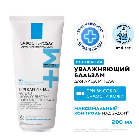 Ля Рош-Позе Липикар АП+Мax бальзам тройного действия для лица и тела младенцев/дет. и взр. туба 200мл №2