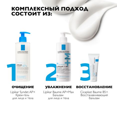Ля Рош-Позе Липикар АП+Мax бальзам тройного действия для лица и тела младенцев/дет. и взр. туба 400мл №8