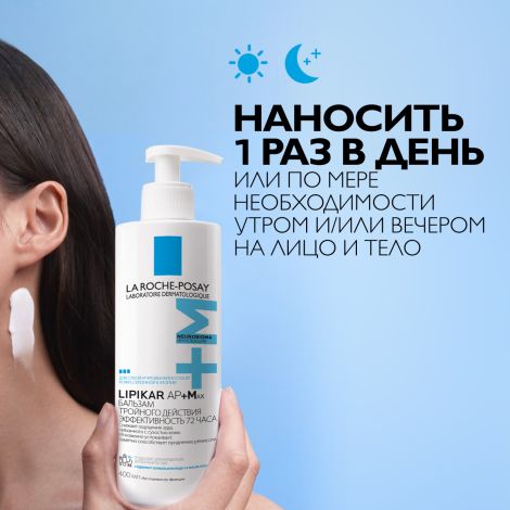 Ля Рош-Позе Липикар АП+Мax бальзам тройного действия для лица и тела младенцев/дет. и взр. туба 400мл №8