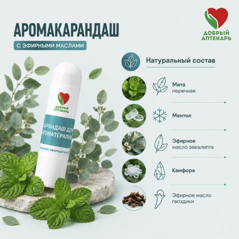 Добрый аптекарь карандаш для ароматерапии с эфирными маслами 1,3г №5
