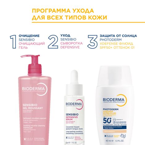 Биодерма Фотодерм иксдефенсе флюид солнцезащитный для всех типов кожи очень светлый оттенок SPF50+ 40мл №7